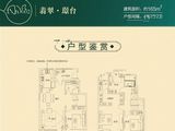 碧桂园翡翠台_4室2厅2卫 建面165平米