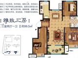 远洋东莱郡_3室2厅1卫 建面99平米