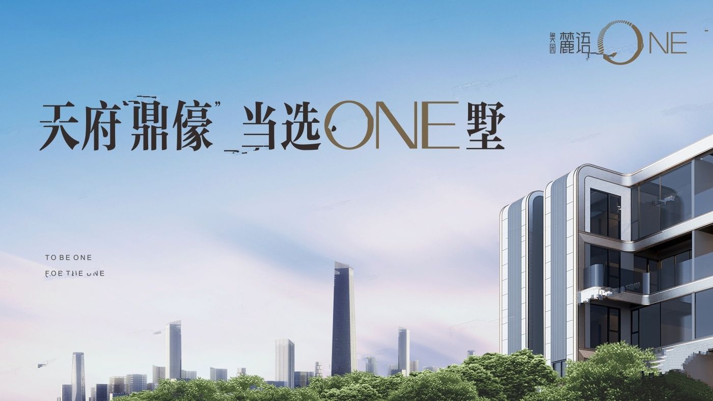 奥园麓语ONE