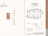 国深大信君誉湾_4室2厅2卫 建面141平米